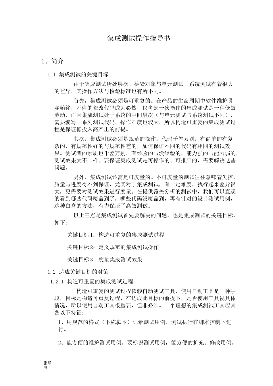 软件集成测试指导书_第1页