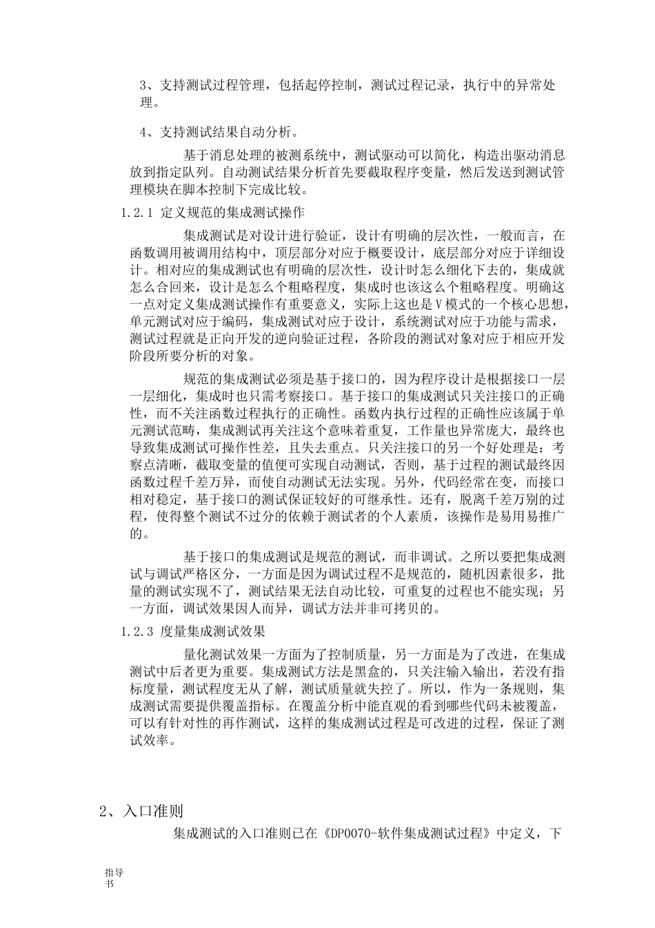 软件集成测试指导书_第2页