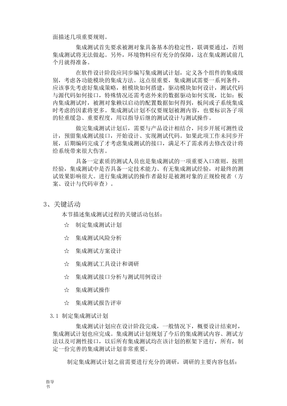 软件集成测试指导书_第3页