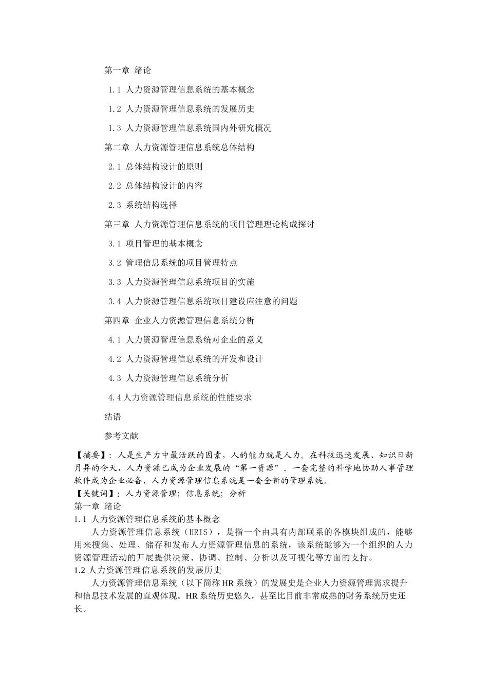 人力资源管理系统项目的研究与应用_第2页