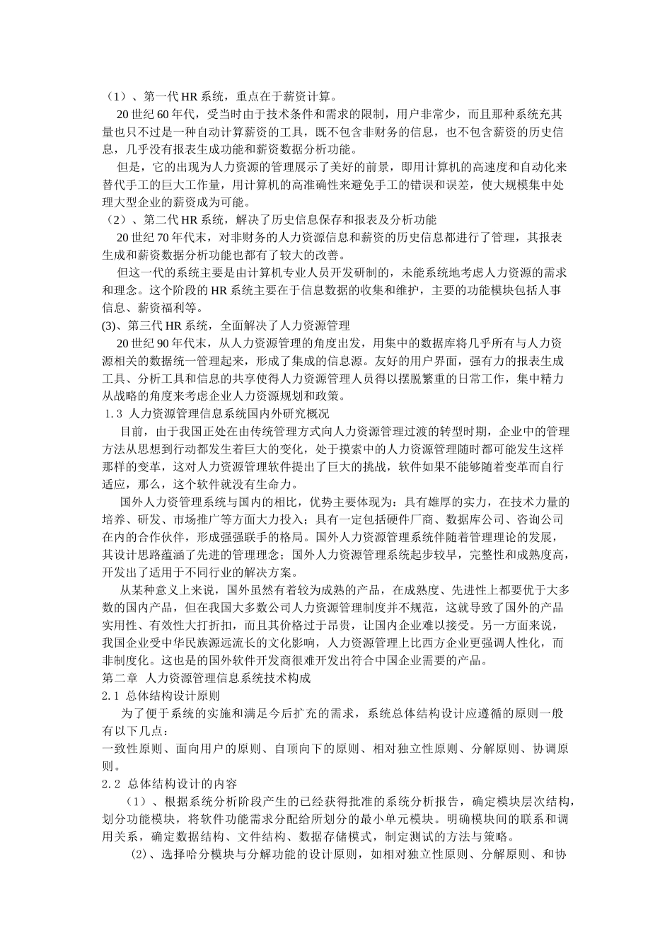 人力资源管理系统项目的研究与应用_第3页