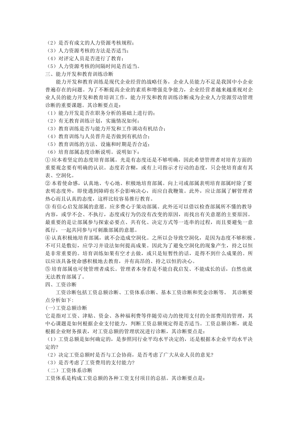 人力资源管理诊断的基本内容_第2页