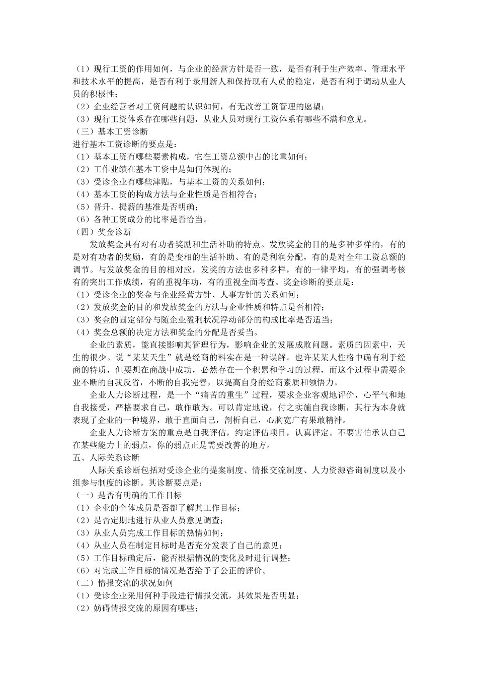 人力资源管理诊断的基本内容_第3页