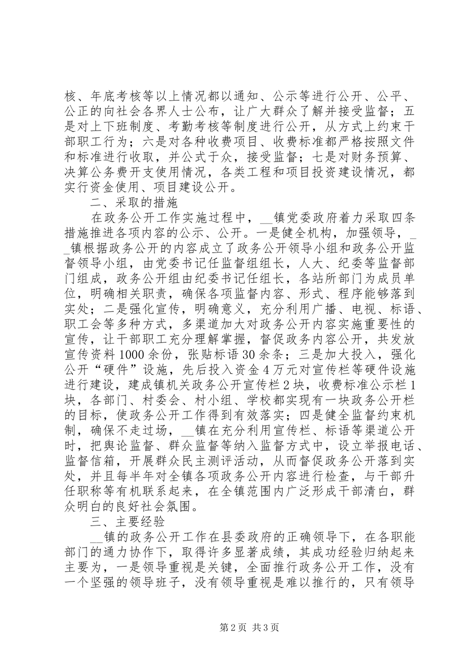 乡镇政务公开工作情况汇报_第2页