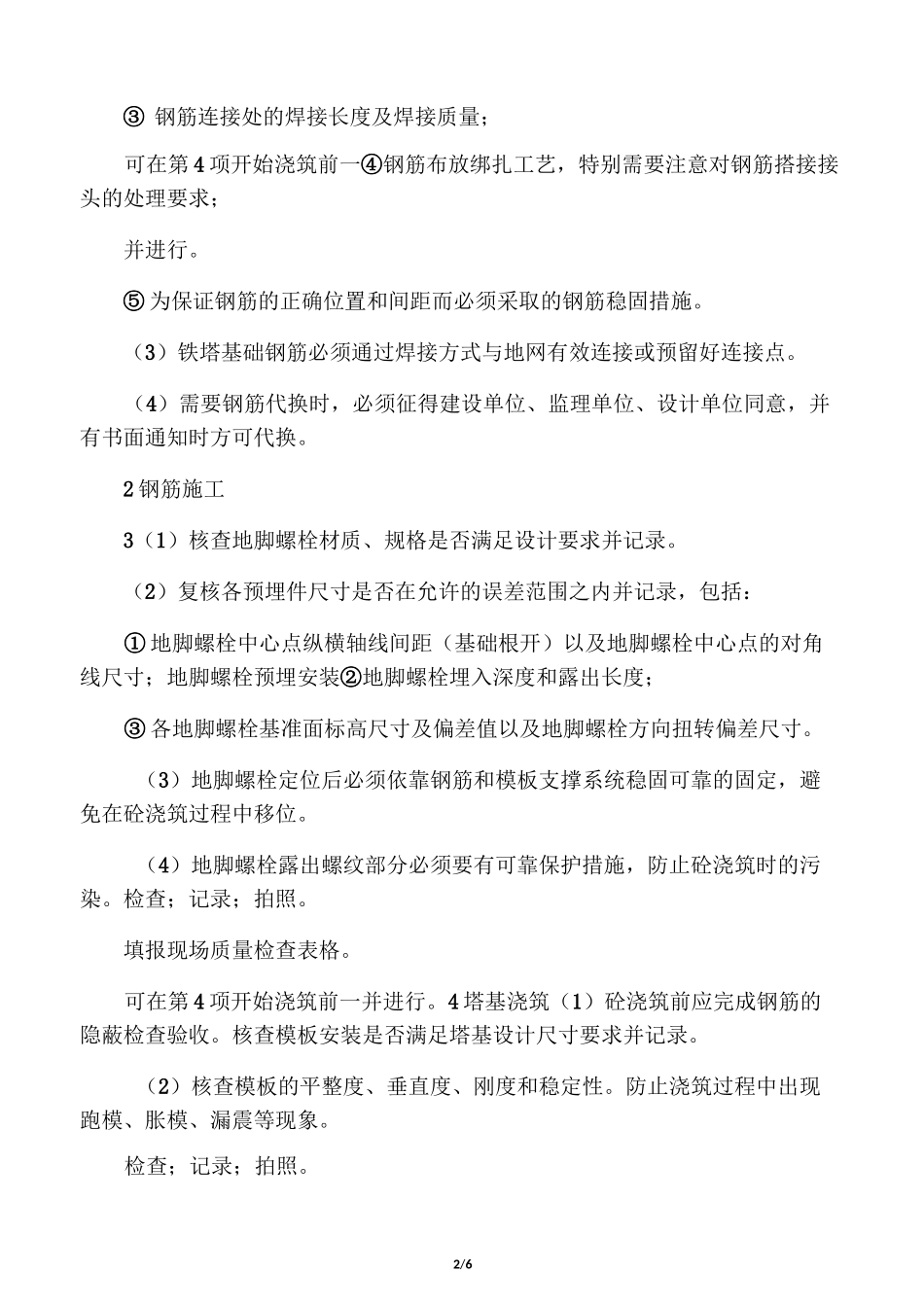 铁塔工程监理要点_第2页