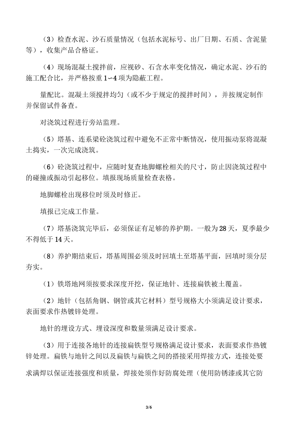 铁塔工程监理要点_第3页