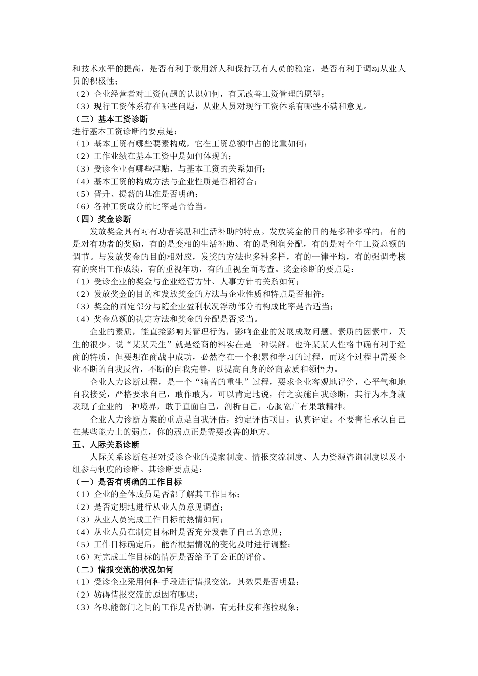 人力资源管理诊断的基本内容09200_第3页