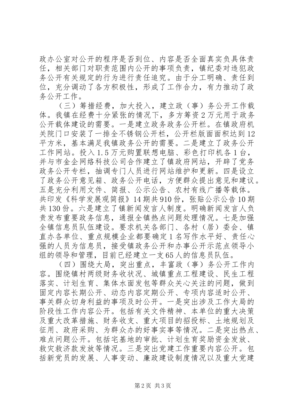 乡镇政务公开、办事公开示范点建设工作自查报告_第2页