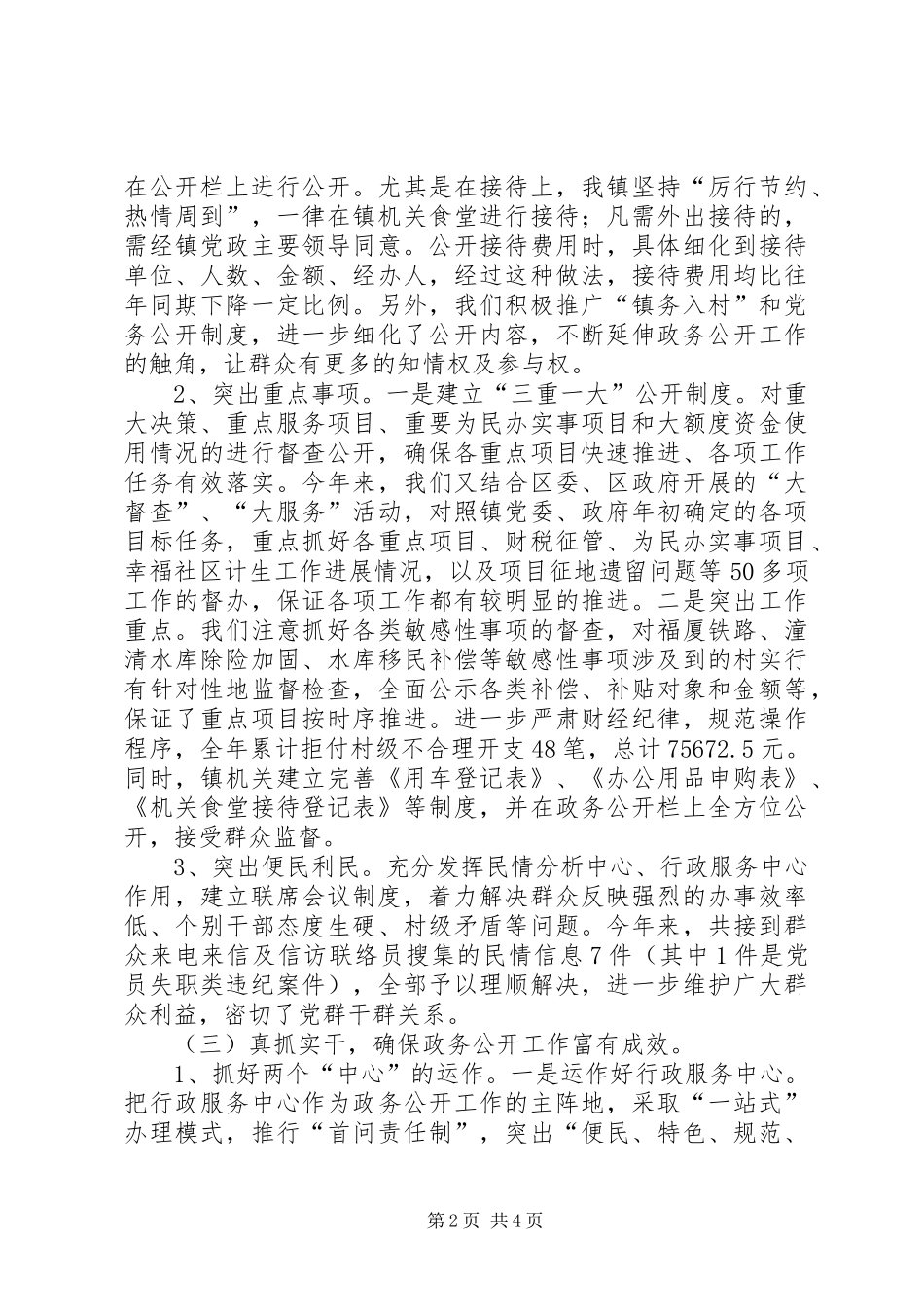 乡镇政务公开工作汇报_第2页