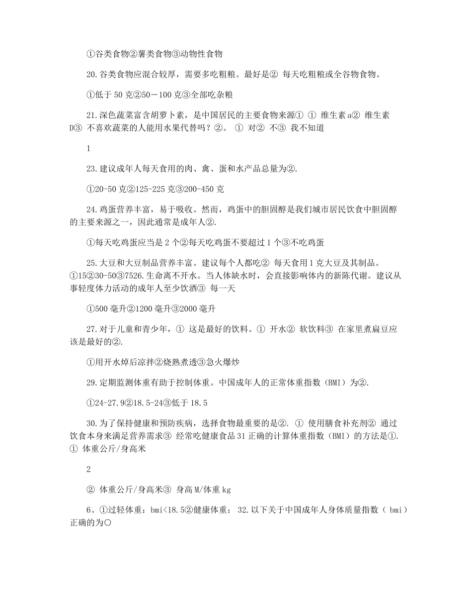 幼儿园健康膳食知识竞赛试题含答案_第2页