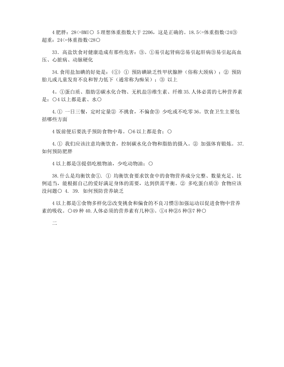 幼儿园健康膳食知识竞赛试题含答案_第3页