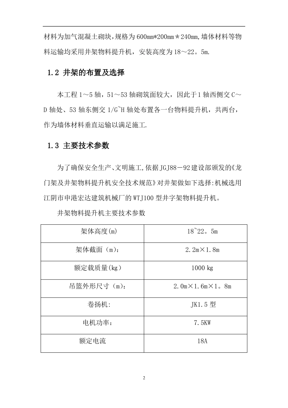 井架物料提升机专项施工方案_第2页