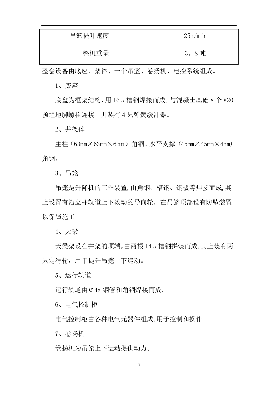 井架物料提升机专项施工方案_第3页