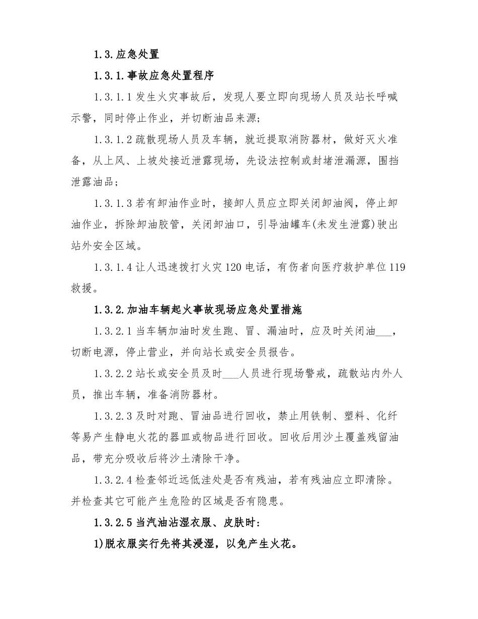 2022年加油站火灾事故现场处置方案_第2页