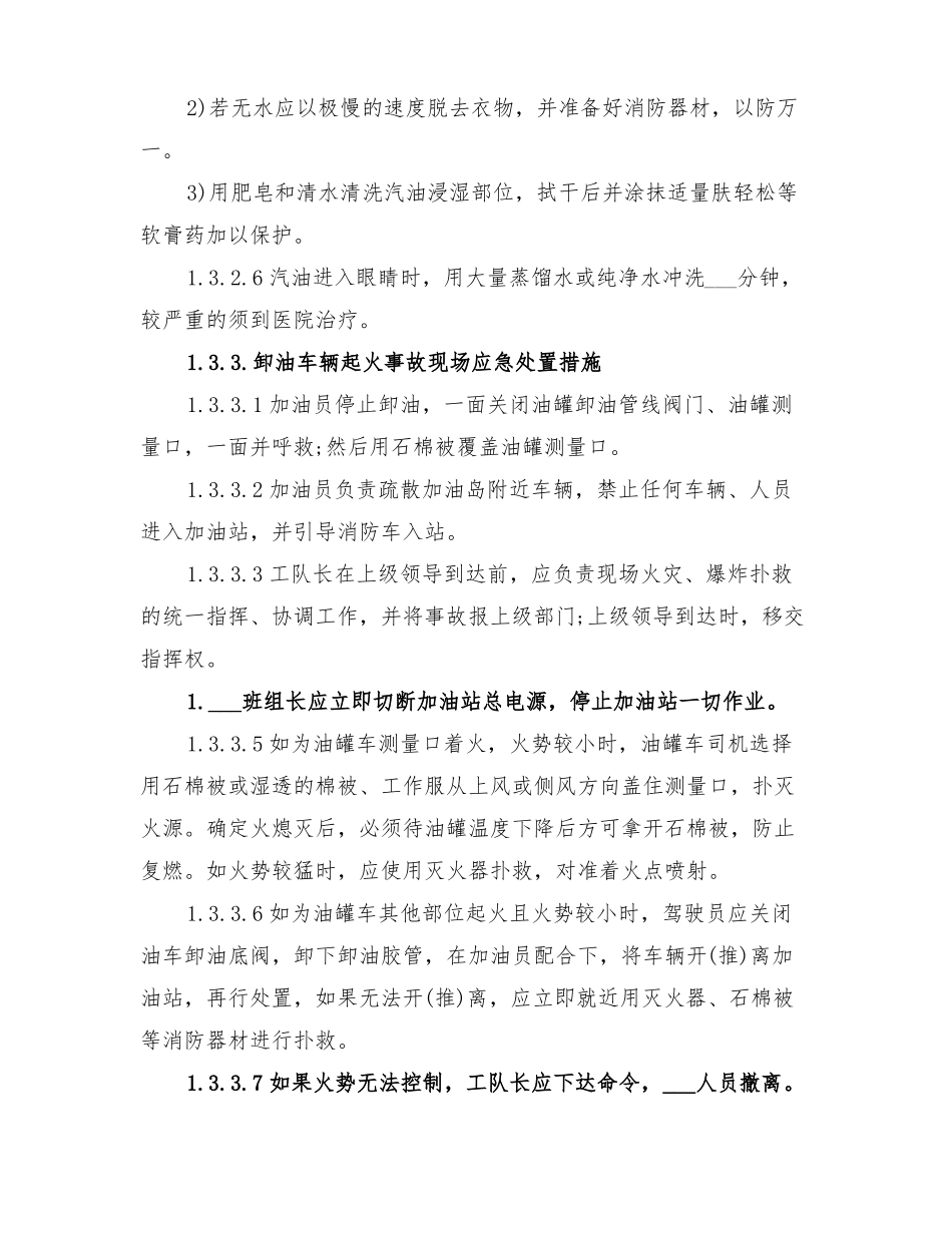 2022年加油站火灾事故现场处置方案_第3页