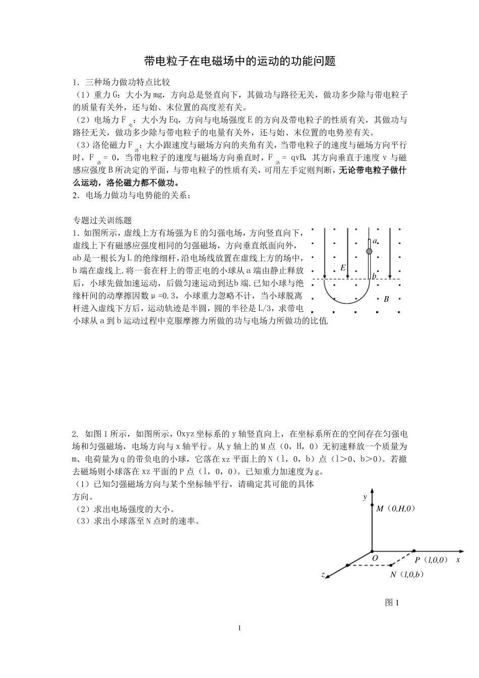 带电粒子在电磁场中的运动的功能问题_第1页