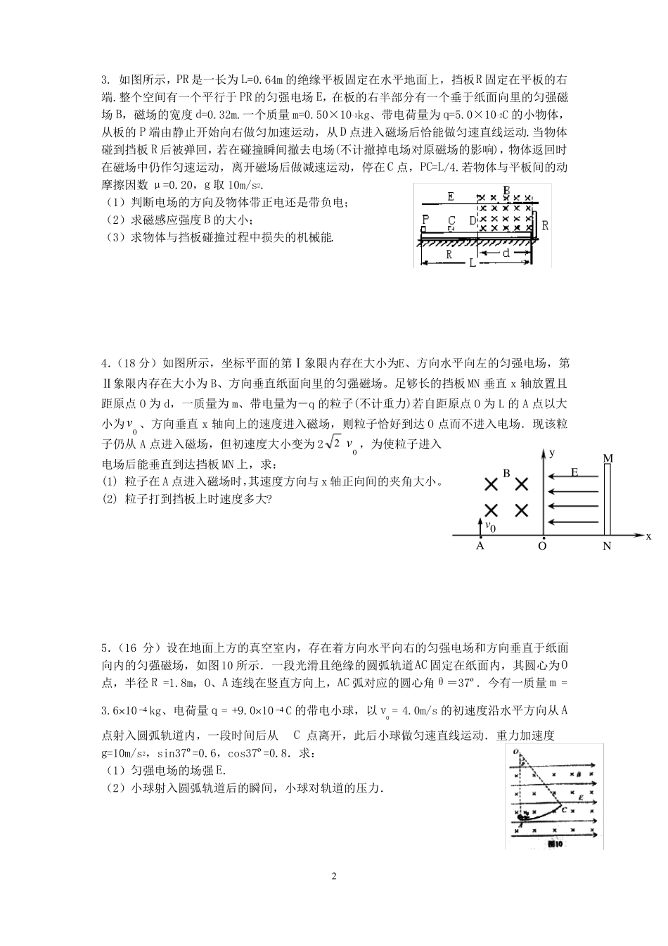 带电粒子在电磁场中的运动的功能问题_第2页