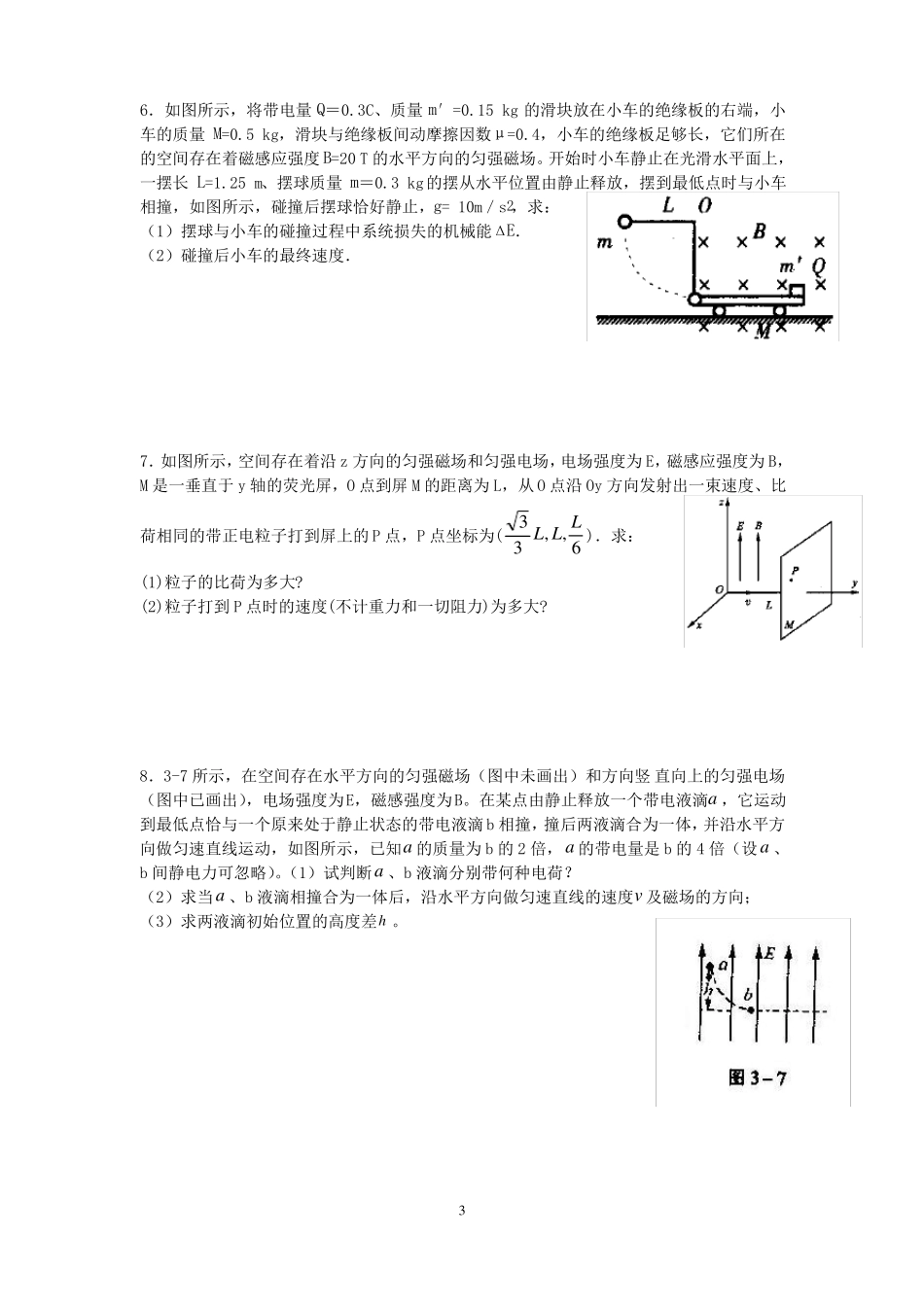 带电粒子在电磁场中的运动的功能问题_第3页