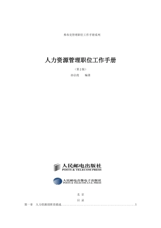 人力资源管理职位工作手册(第二版)