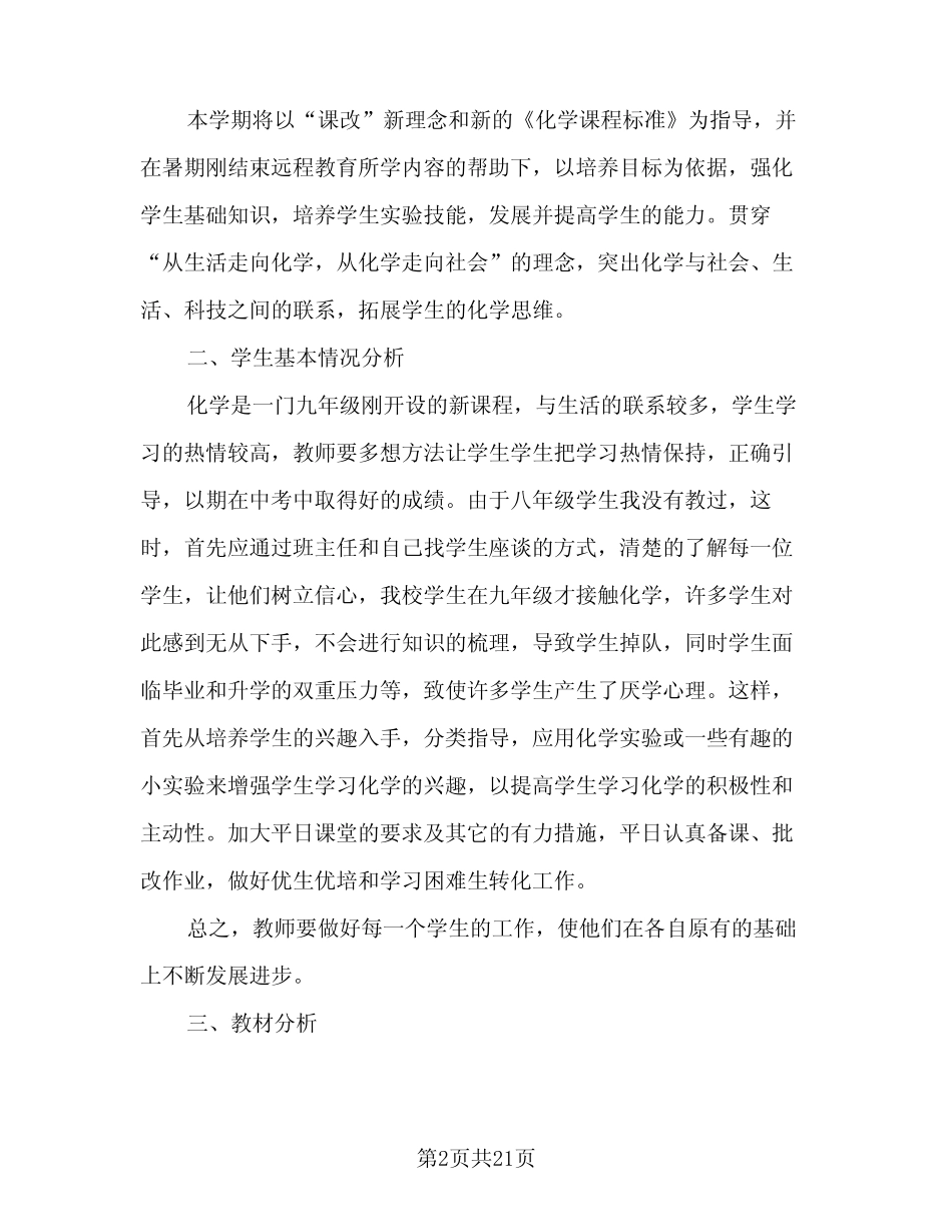 初三化学备课组教学计划(八篇)_第2页