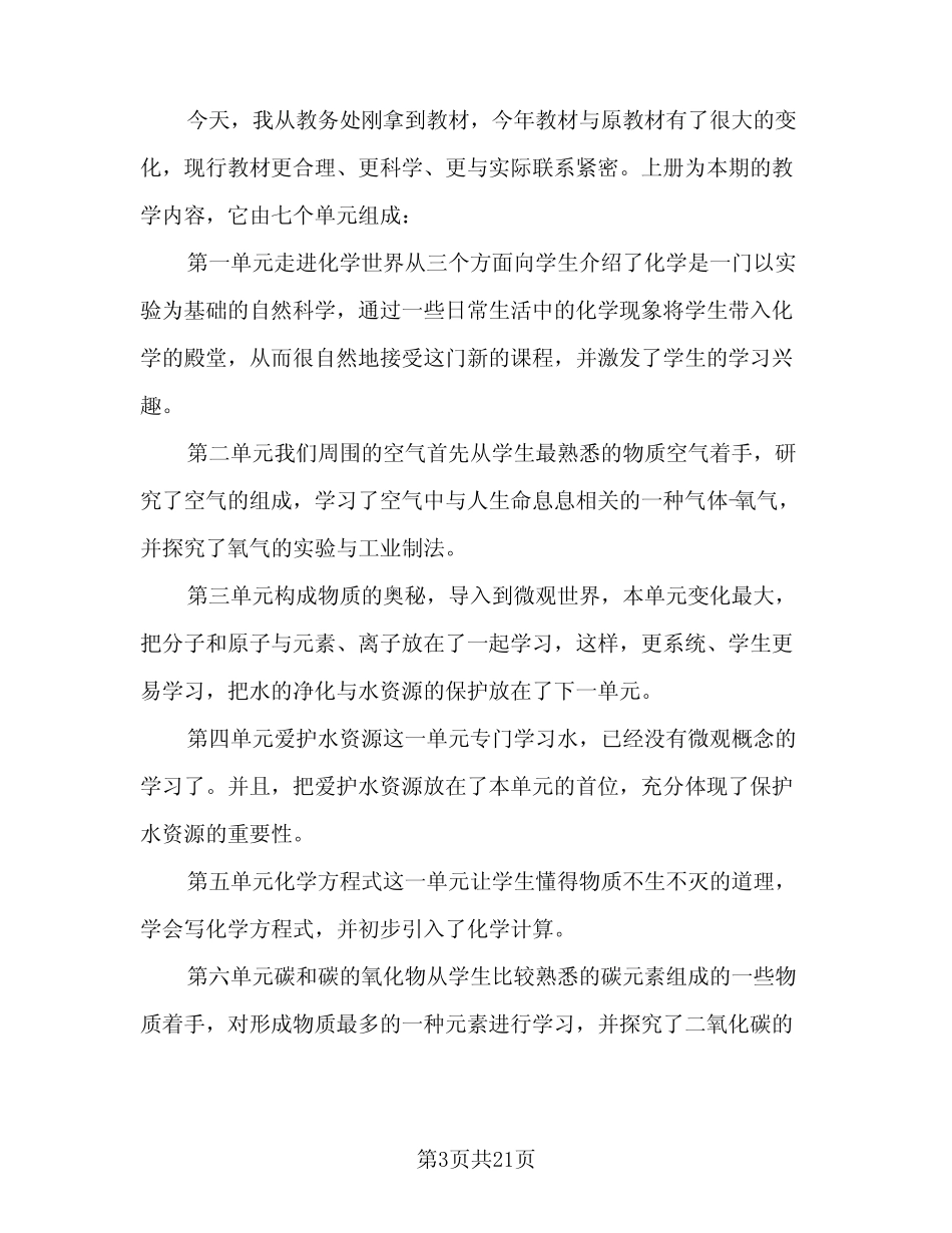 初三化学备课组教学计划(八篇)_第3页