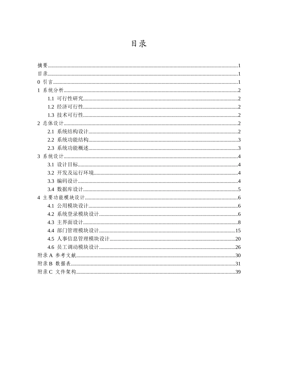 人力资源管理系统毕业设计范例_第3页