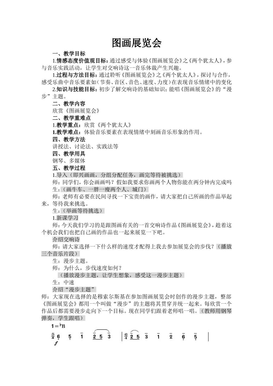 图画展览会孟佳瑜_第1页