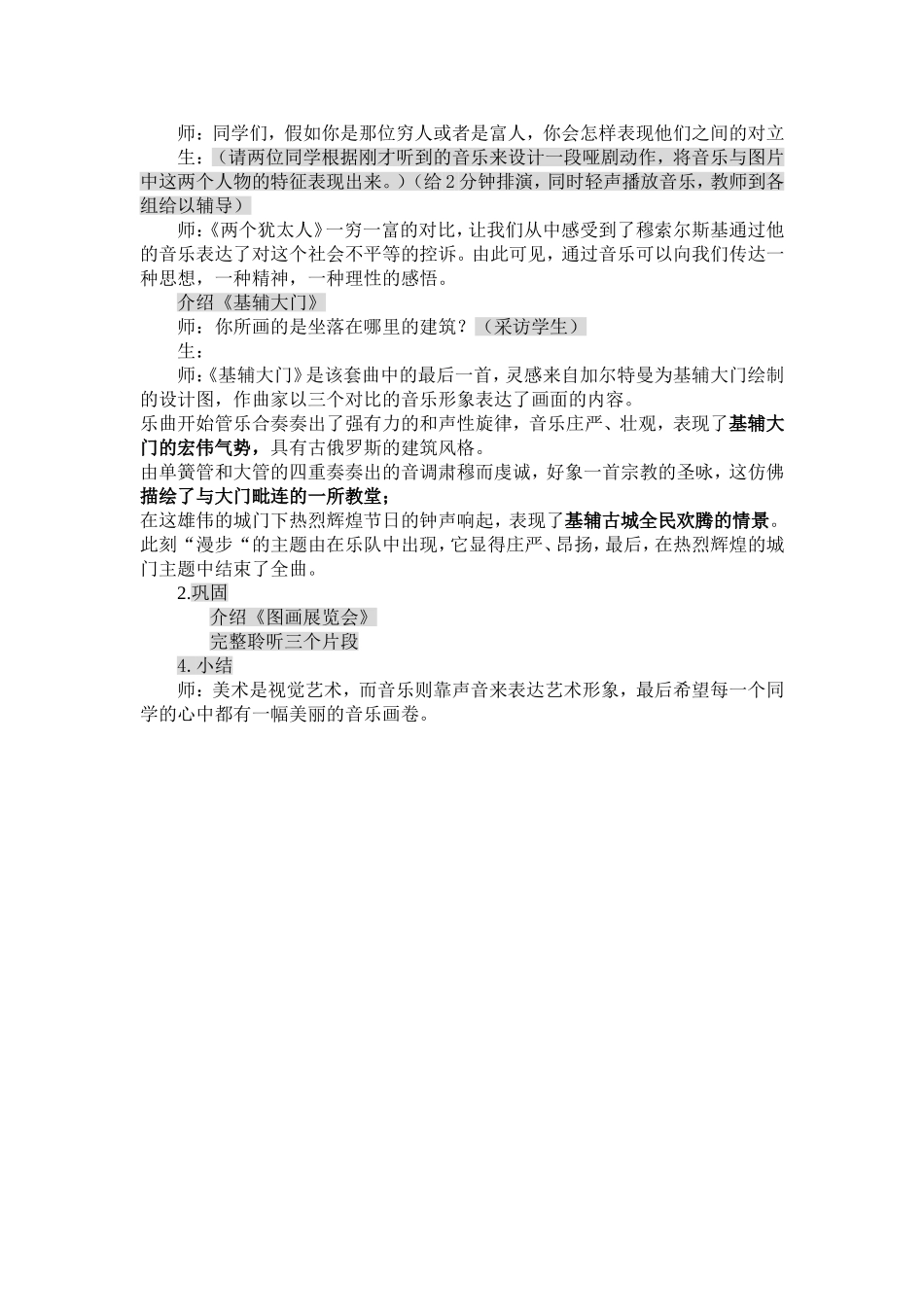 图画展览会孟佳瑜_第3页