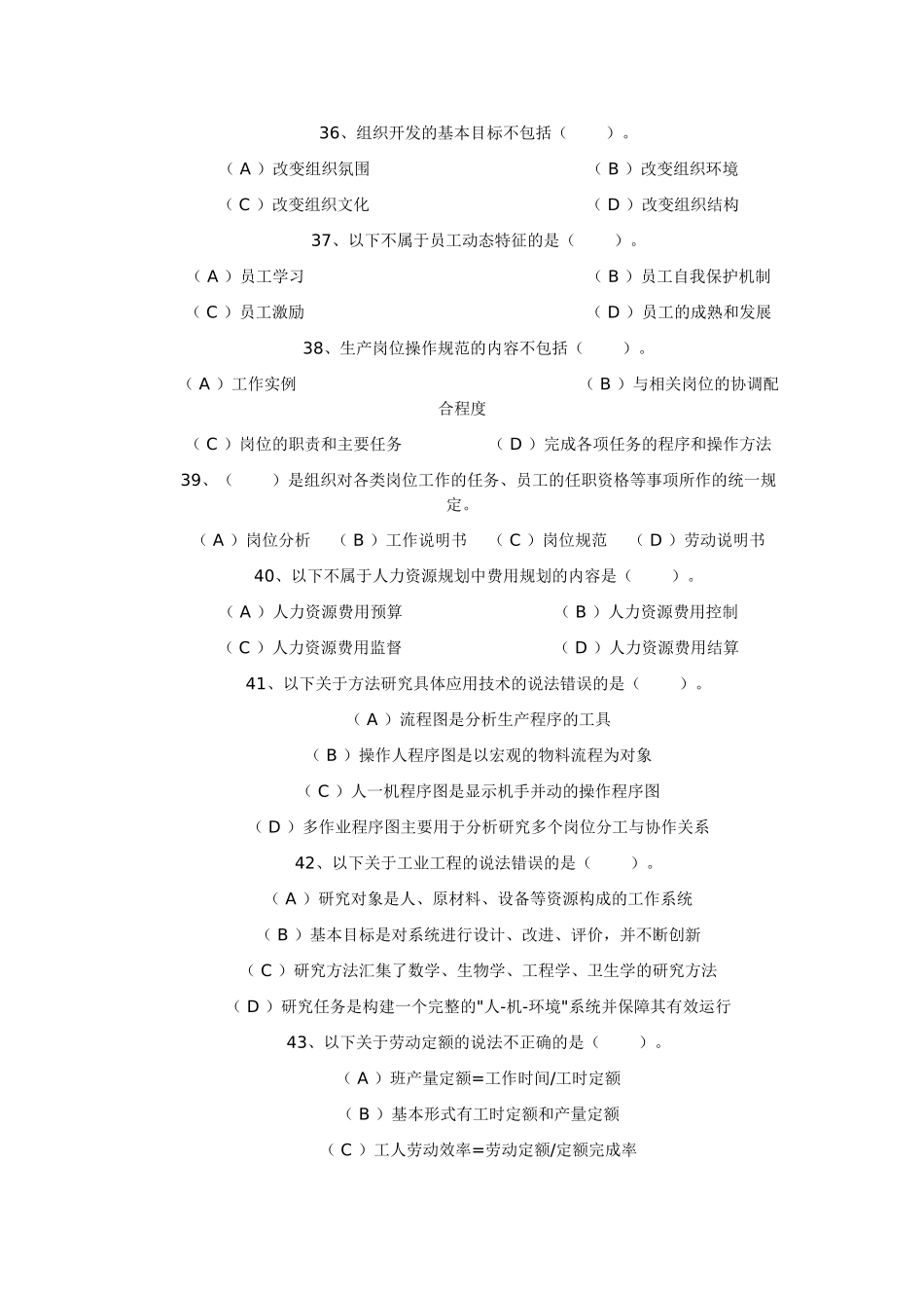 人力资源管理师单项选择题_第2页