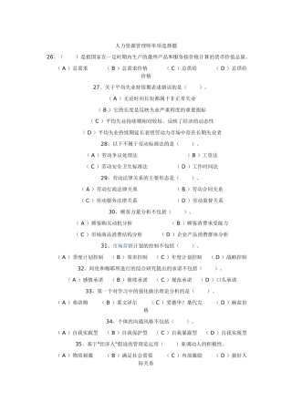 人力资源管理师单项选择题