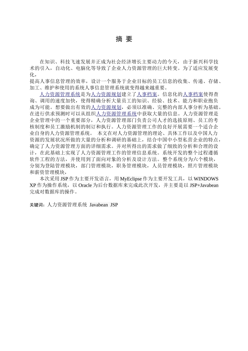 人力资源管理系统的设计与实现44374_第1页