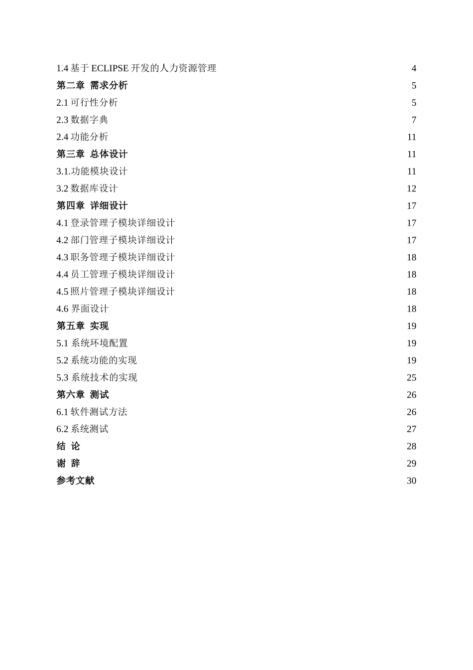 人力资源管理系统的设计与实现44374_第3页