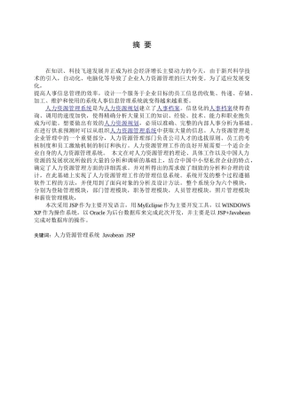 人力资源管理系统的设计与实现44374