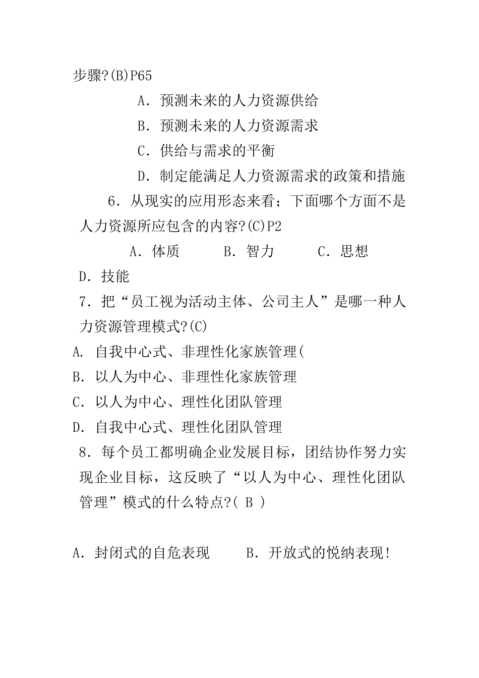 人力资源管理形成性考核册_第2页
