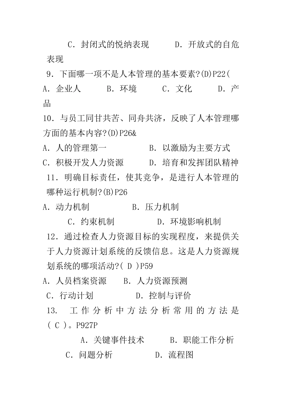 人力资源管理形成性考核册_第3页