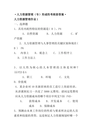 人力资源管理形成性考核册