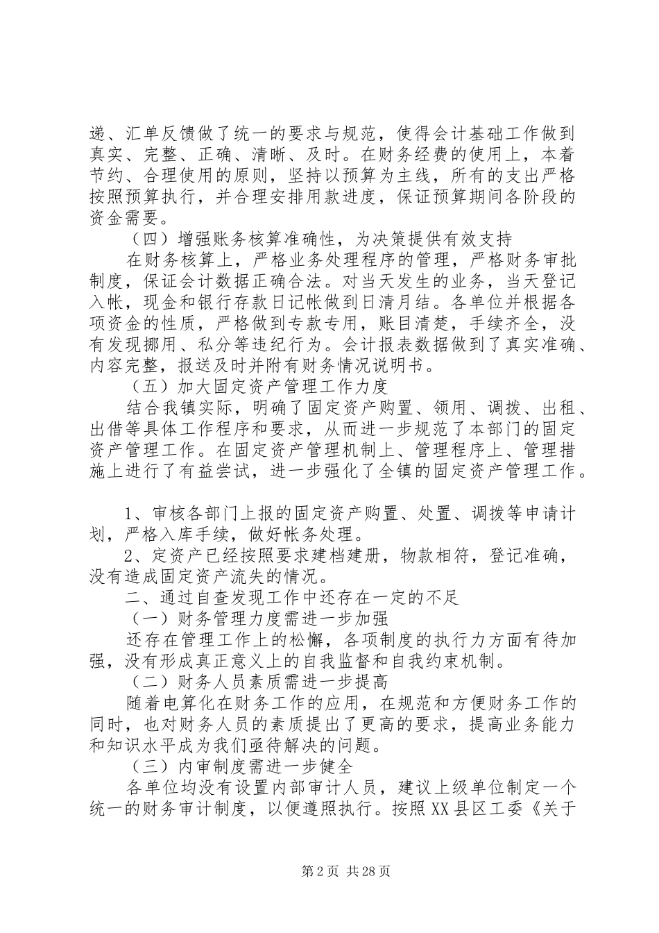 乡镇放管服自查报告_第2页