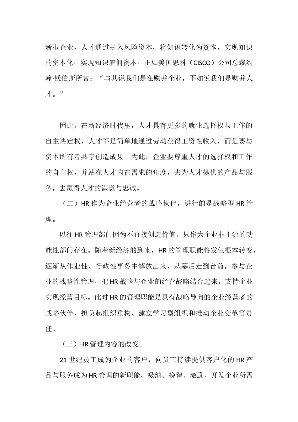 人力资源管理的特征与理念_第3页