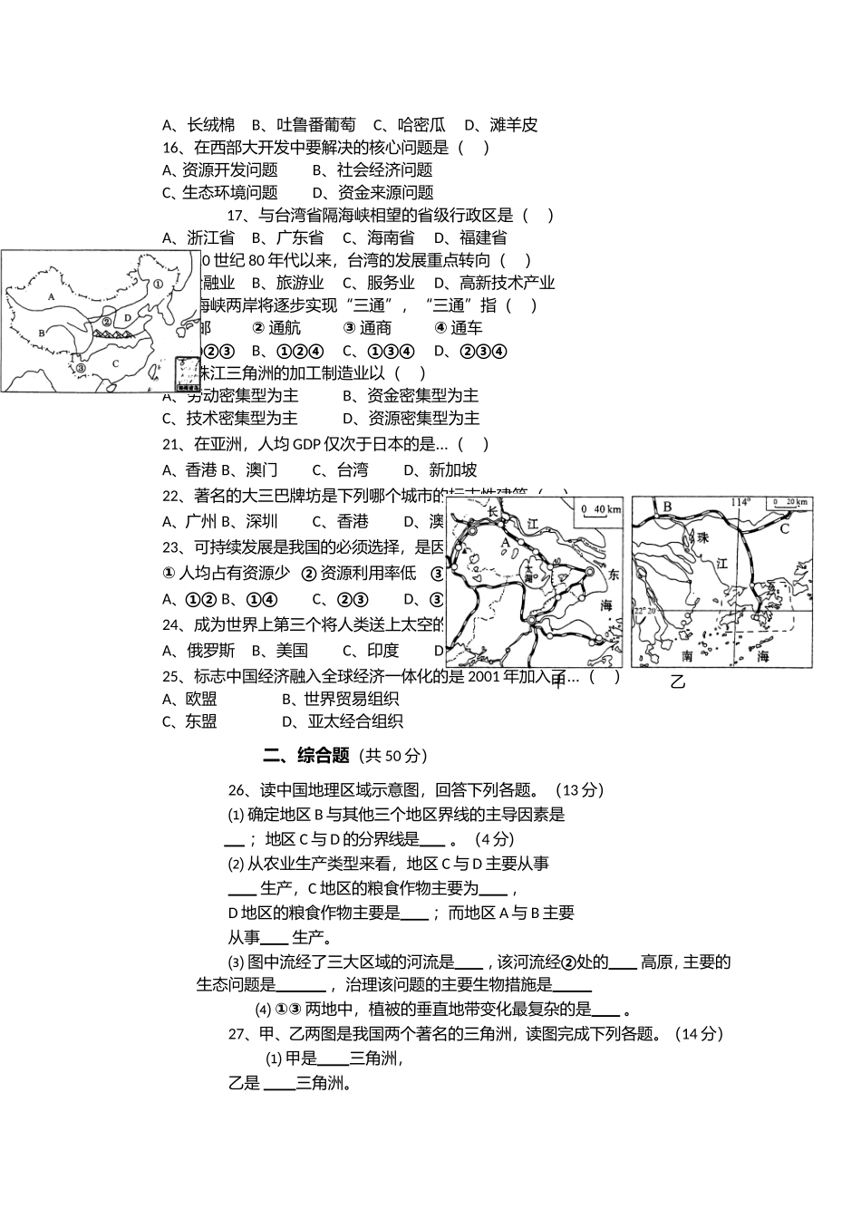 八年级地理（粤人版）下册质量2_第2页