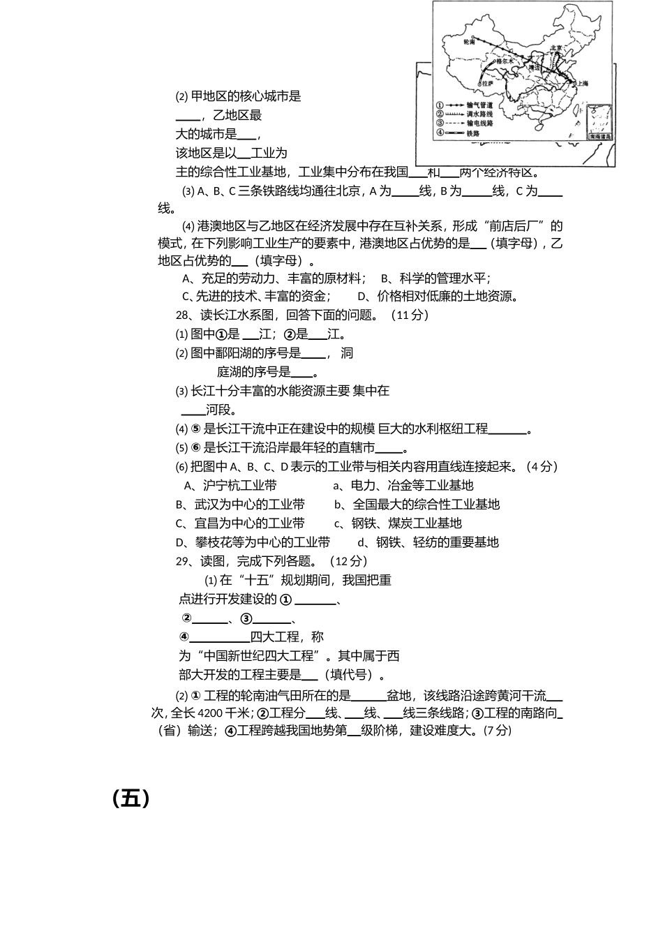 八年级地理（粤人版）下册质量2_第3页