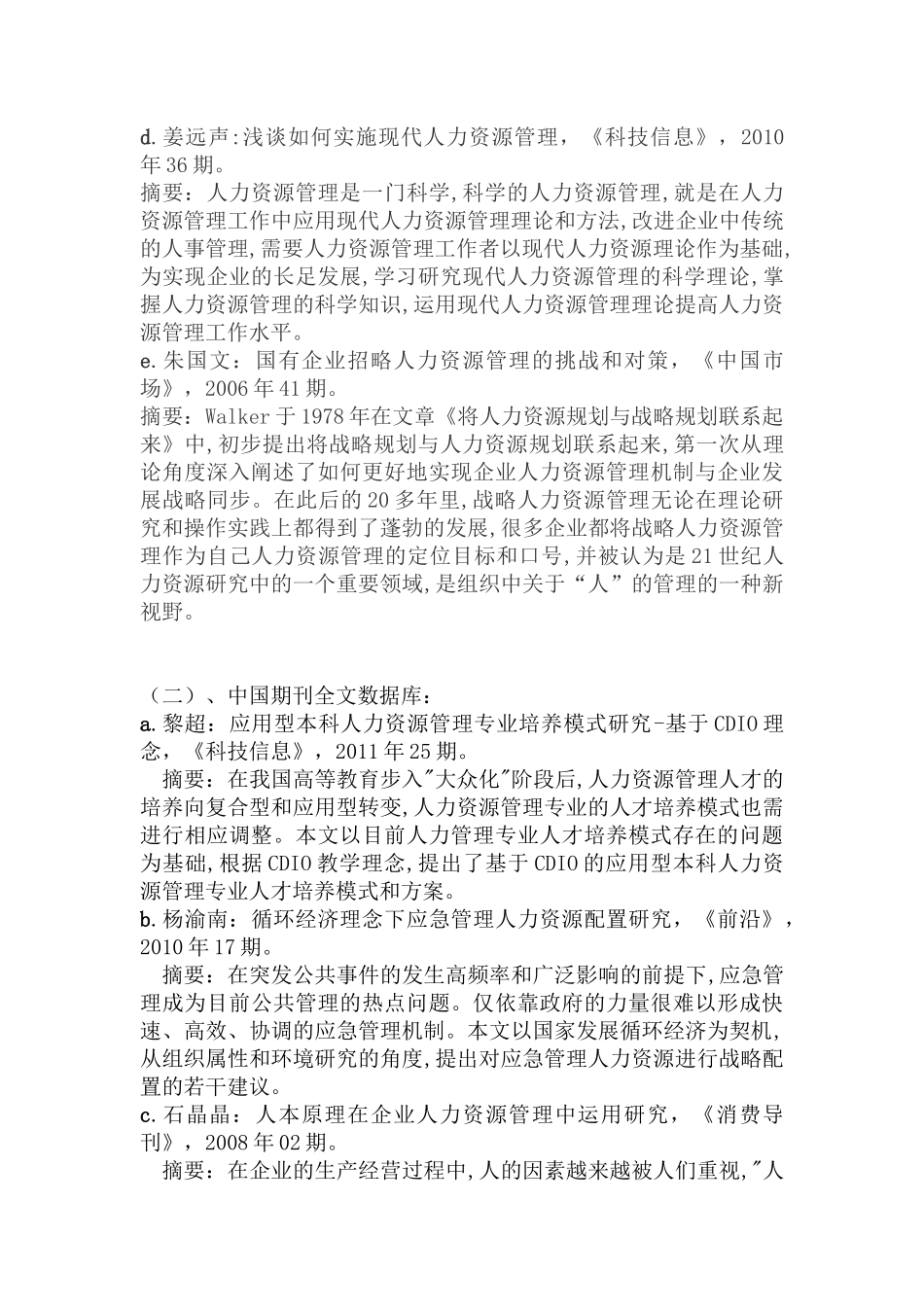 人力资源管理理论研究 2_第2页