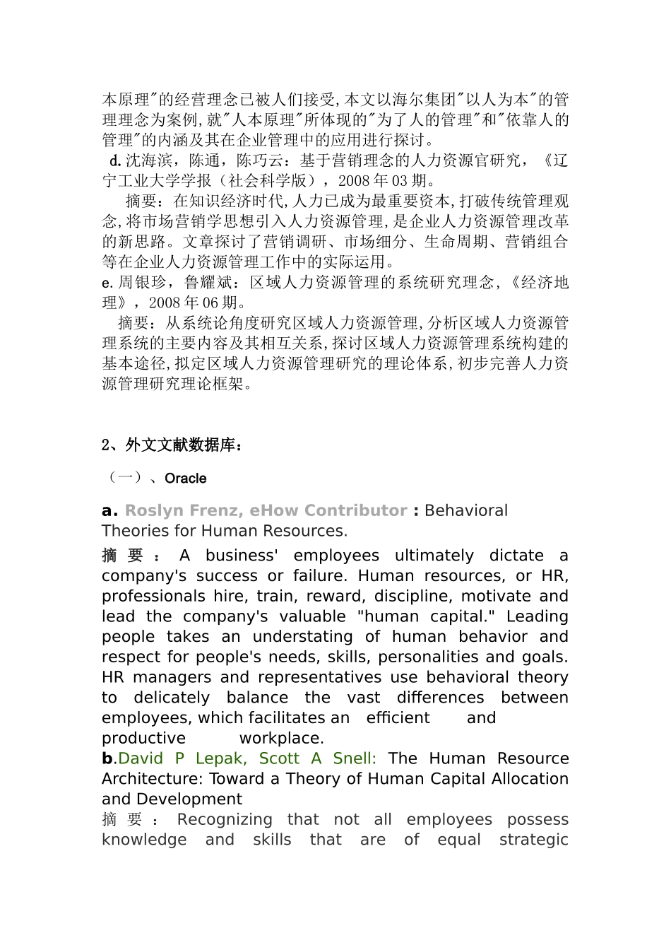 人力资源管理理论研究 2_第3页