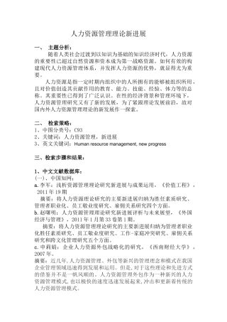 人力资源管理理论研究 2