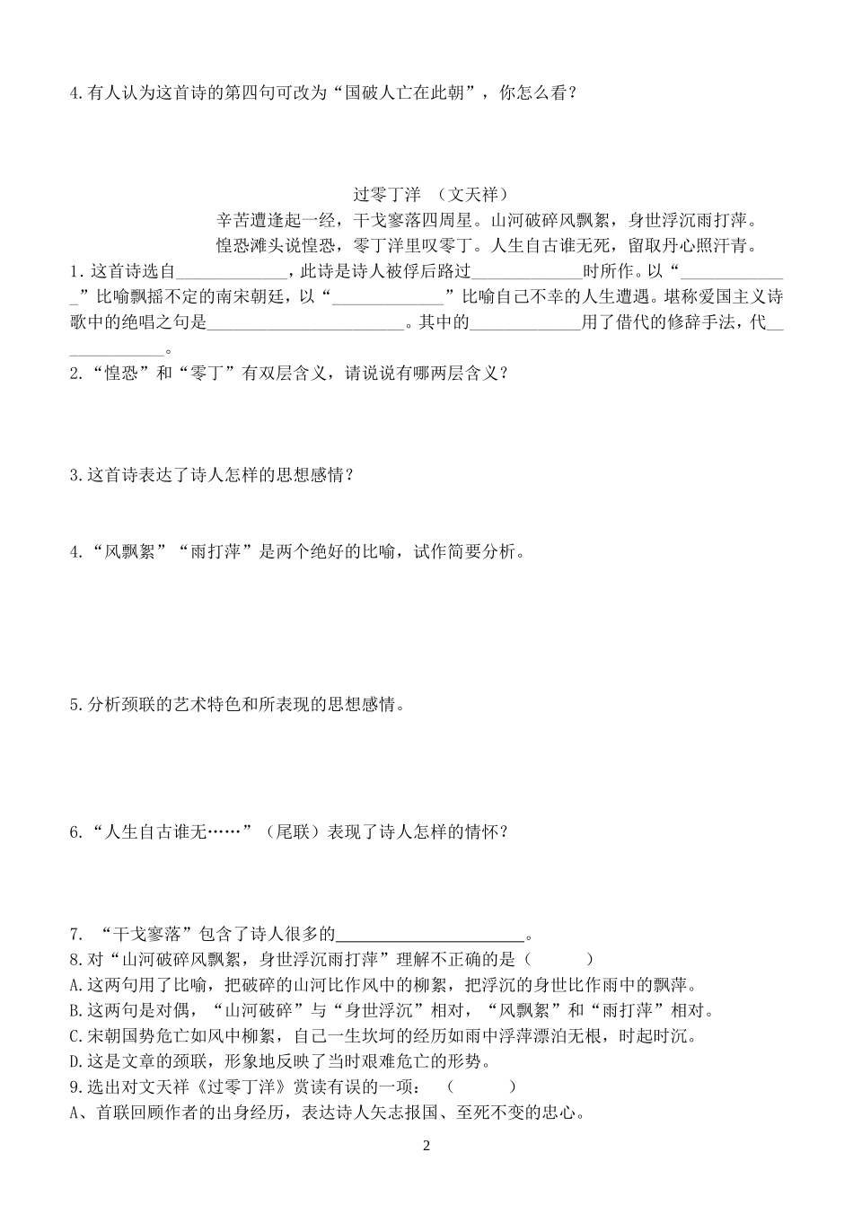 八年级下册古诗词赏析_第2页