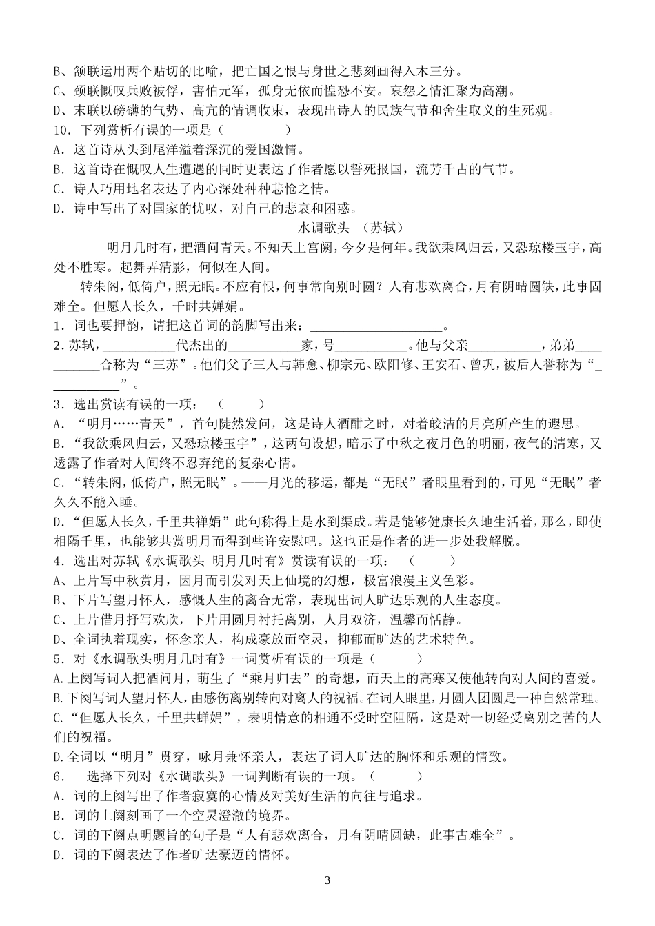 八年级下册古诗词赏析_第3页