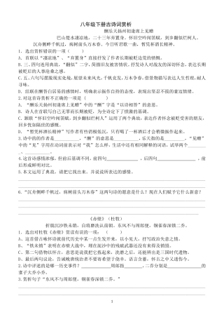 八年级下册古诗词赏析