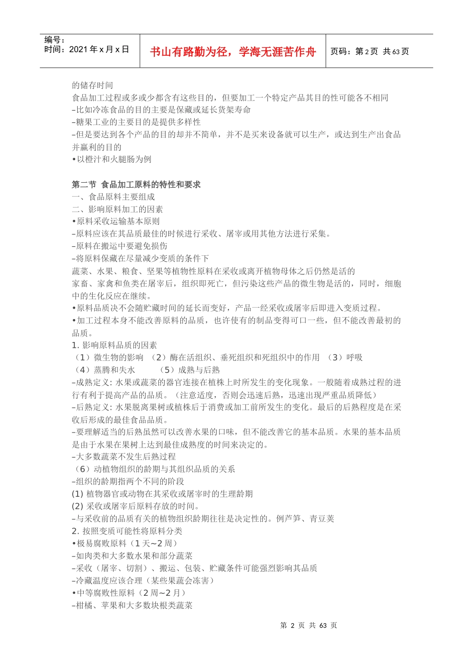 食品工艺学课件_第2页