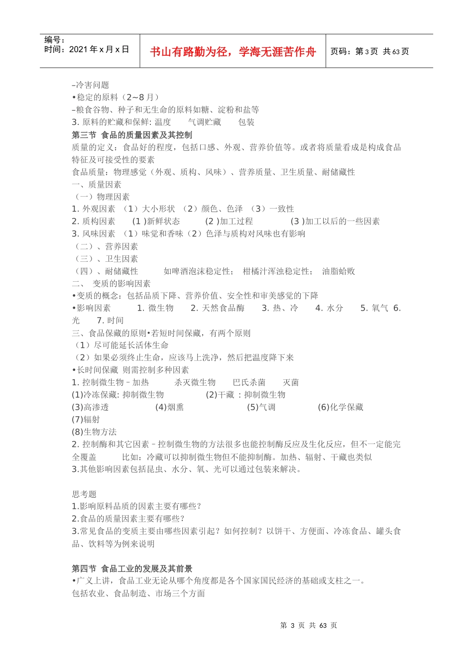 食品工艺学课件_第3页