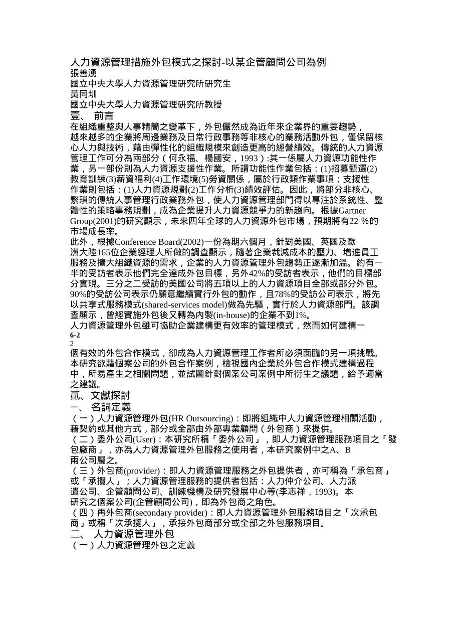 人力资源管理措施外包模式之探讨_第1页