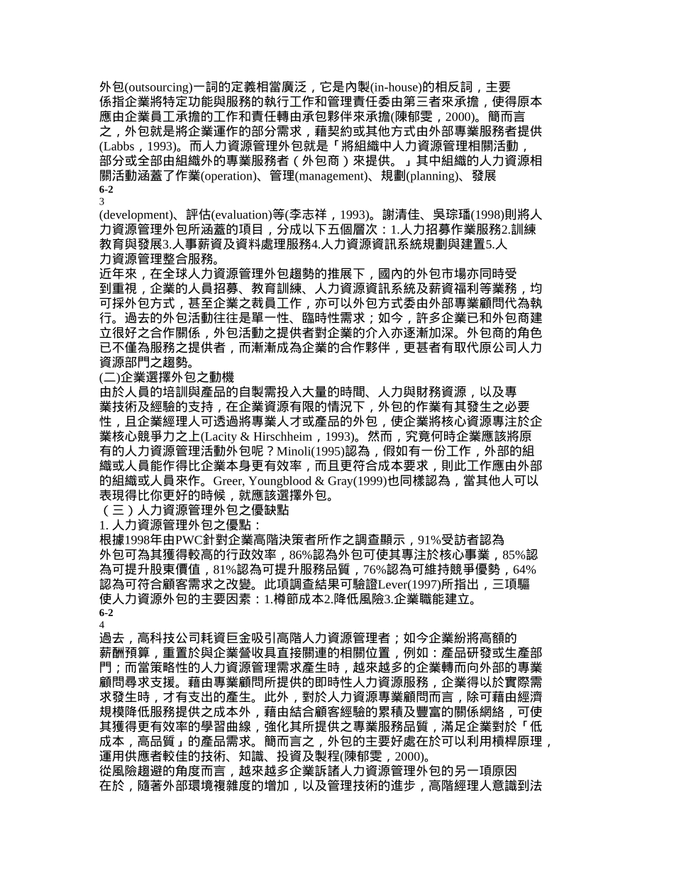 人力资源管理措施外包模式之探讨_第2页